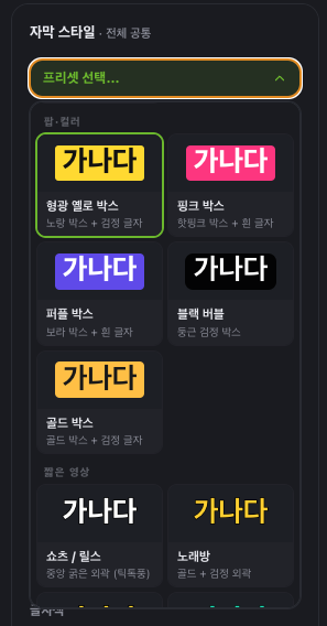 자막 편집
