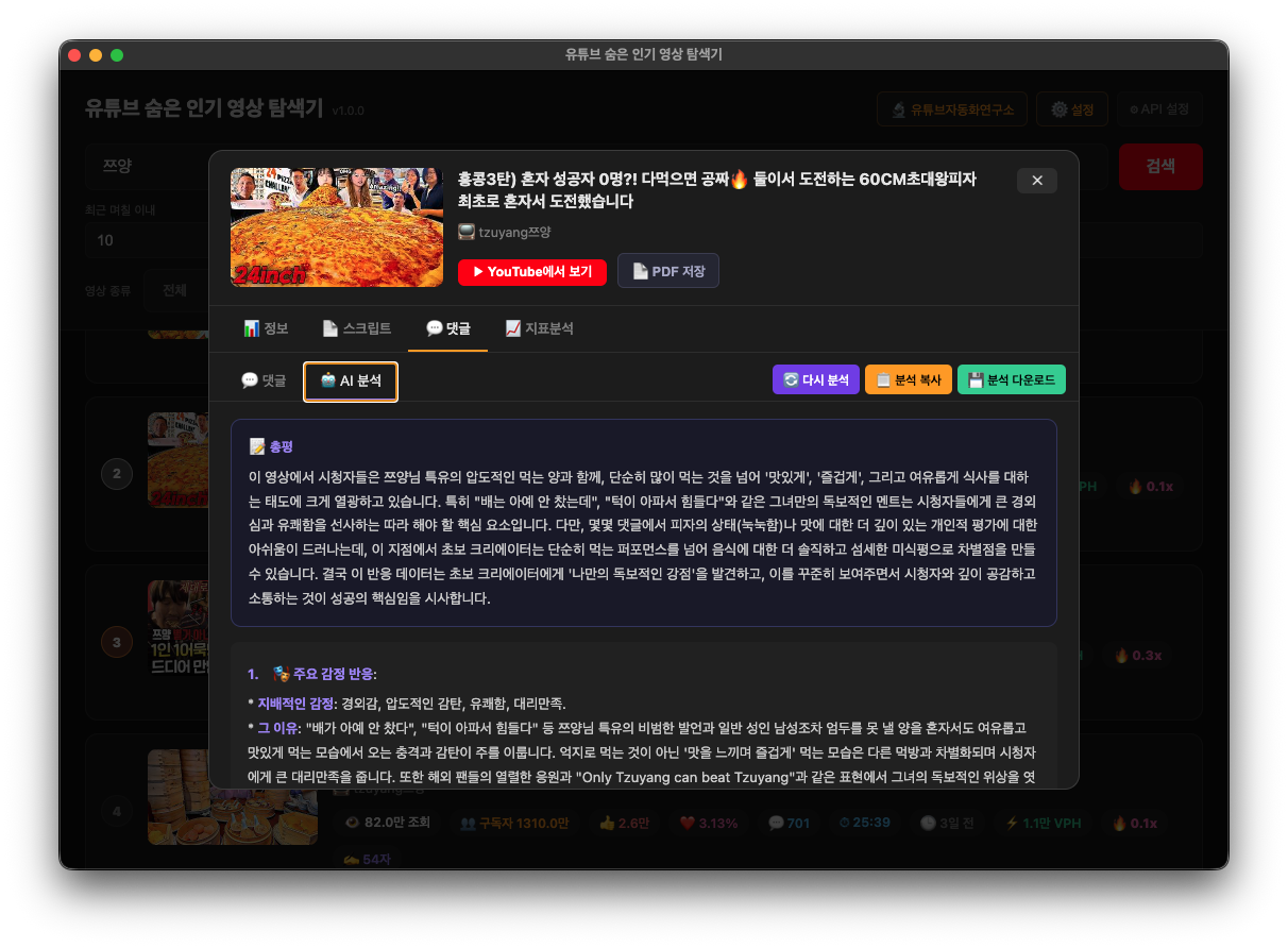 AI 댓글 분석 결과