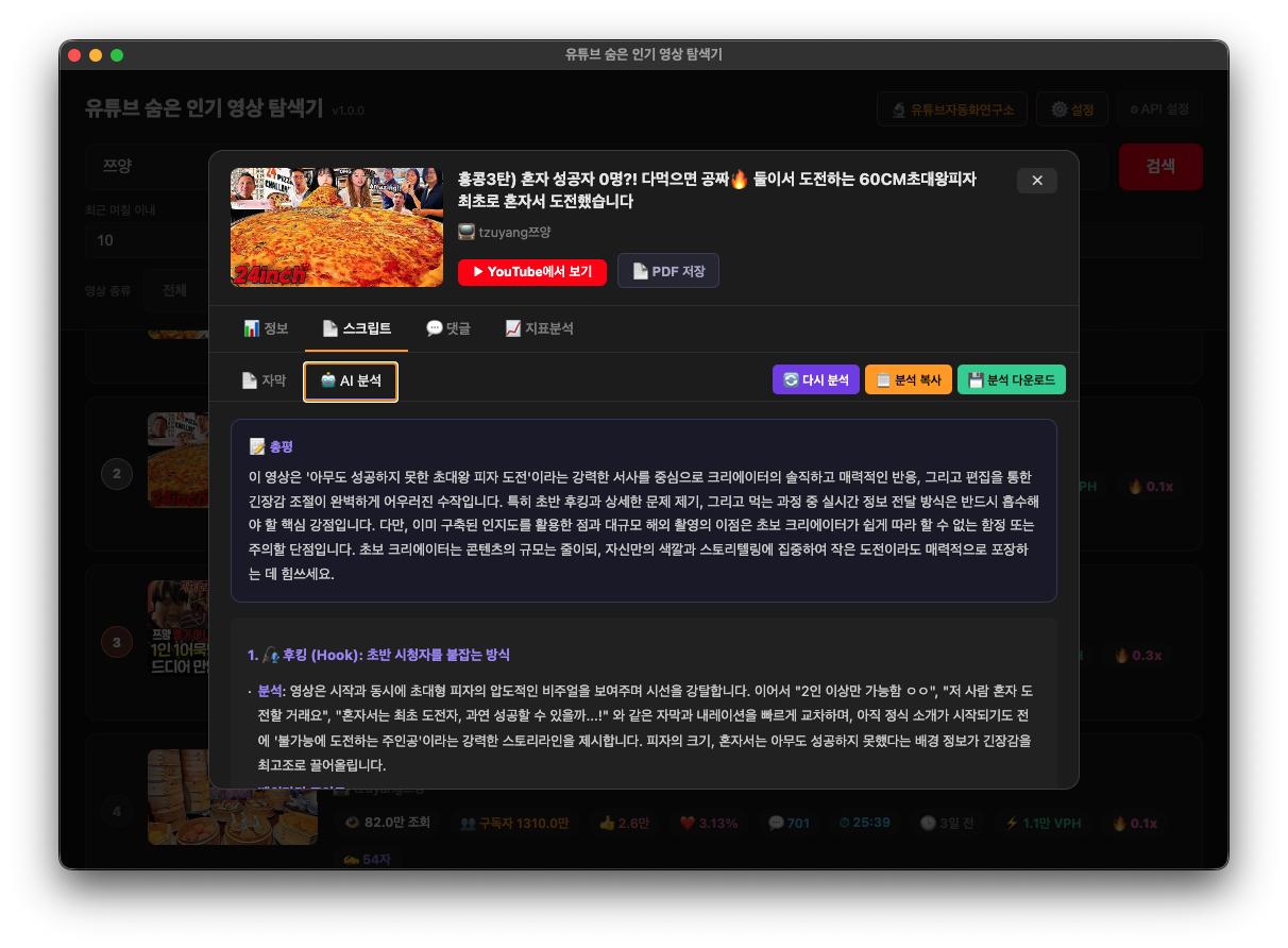 AI 스크립트 분석 결과