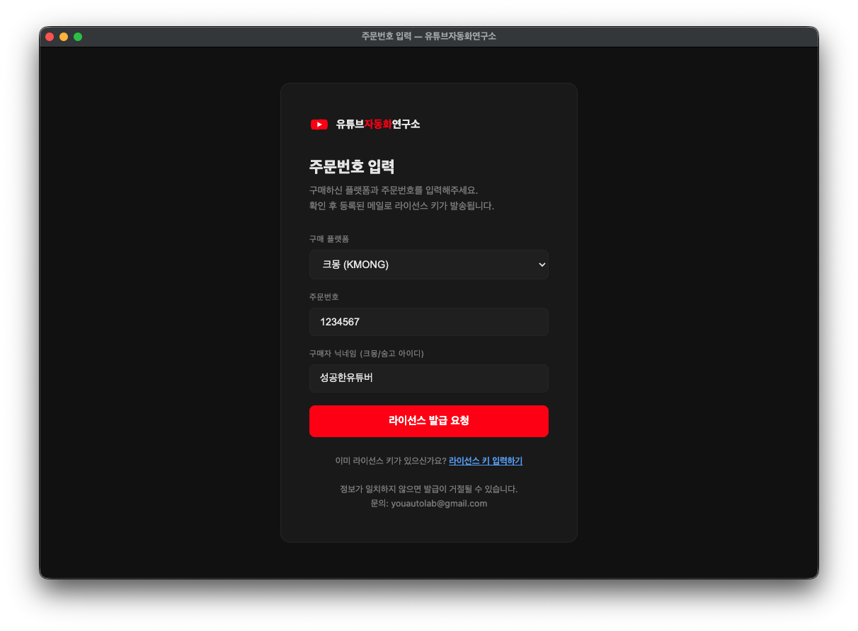 주문번호로 라이선스 발급 화면
