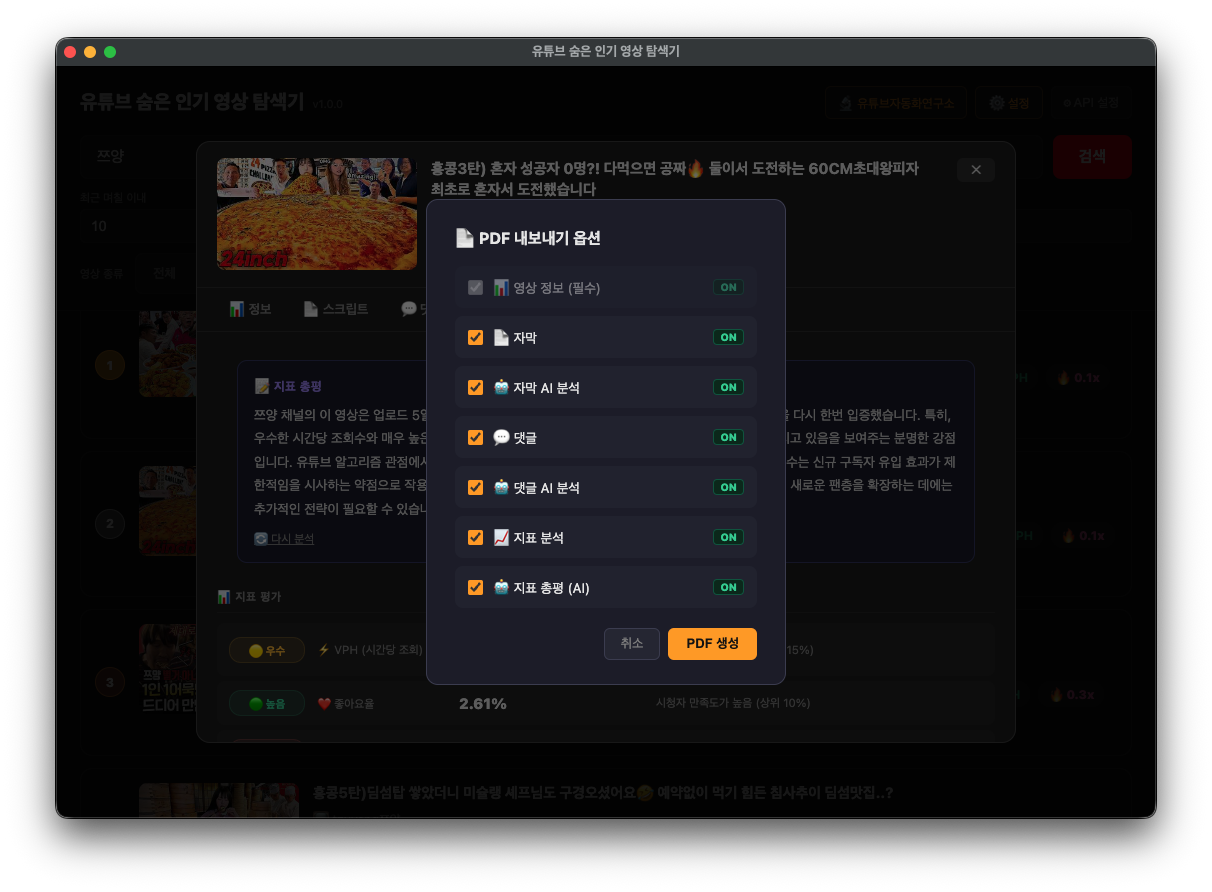 PDF 내보내기 옵션 선택 창